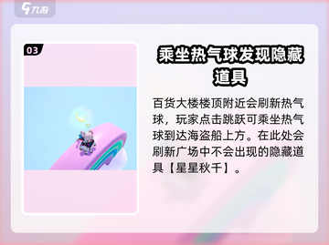 元梦之星🔥跷跷板位置大揭秘！快来玩🎉截图4