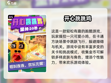 🔥超有趣！2025最🔥小鸡闯关单机游戏合集👇截图6