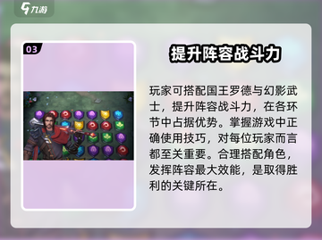 帝国与魔法🔥炎剑魔女超强攻略💥截图4