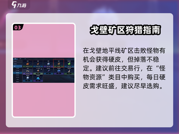 星球重启硬皮位置大公开！🎮💥截图4