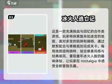 🔥2025超有趣冰与火双人手游推荐🔥截图4