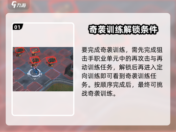 钢岚奇袭训练通关秘籍💥，轻松过关-soeasy！🔥截图2