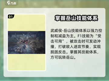 永劫无间手游🔥岳山超详细解析来了！💥截图2