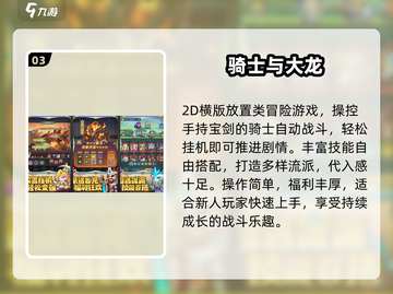 ⚔2025免费骑士游戏TOP5🔥截图4