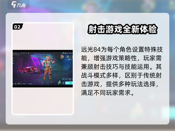 远光84🔥：揭秘超神游戏🎉截图3