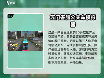 🚌🔥2024最火公交车驾驶游戏大揭秘！🎮💥截图6
