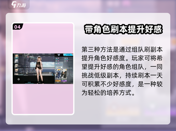 《艾塔纪元》好感度飙升攻略🔥速看！💬✨截图5