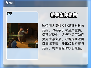 破碎之地🔥自由城神秘商人位置大起底！🎮截图3