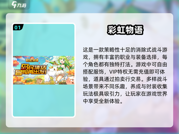 2025必玩🌈经典彩虹游戏排行榜🔥截图2