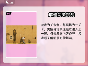 月影之塔🎮：揭秘超好玩游戏玩法，不容错过！截图3