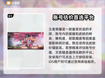 王者荣耀账号估价渠道大揭秘！快速估值不是梦👇🎮截图2