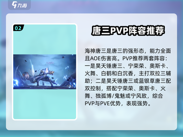 斗罗大陆猎魂世界：唐三角色效果大曝光🔥截图3