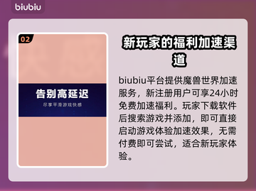 魔兽世界加速器推荐，稳定不掉线🔥🎮截图3