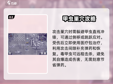 《阿瑞斯病毒2毒虫穴通关攻略！🔥》截图3