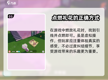 心动小镇🔥礼花准备全攻略✨游戏必备秘籍！截图4