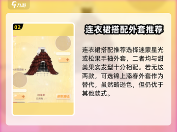 奇迹暖暖甜美果实🔥高分搭配秘籍甜蜜来袭🍬截图3