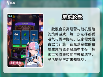 🔥2025最火房东游戏TOP榜🏆截图4