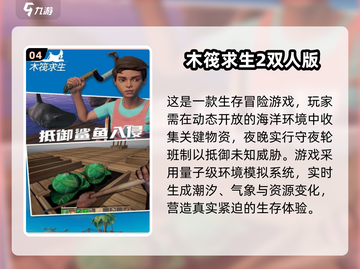 🔥2025双人生存游戏TOP榜🎮高热度推荐来袭！截图5