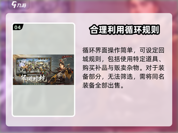 三国群英传国战版😎挂机方式大揭秘！💥截图5