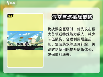 超进化物语2🔥浮空巨塔通关秘籍，玩转攻略在这里！截图4