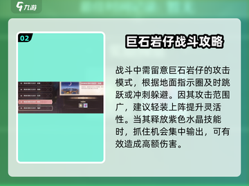 无限暖暖🔥巨石岩仔打法技巧速通攻略✨截图3