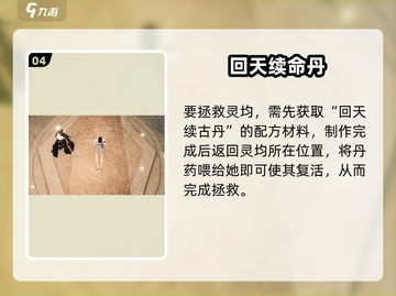 《下一站江湖2》灵均救法大揭秘！💥截图5