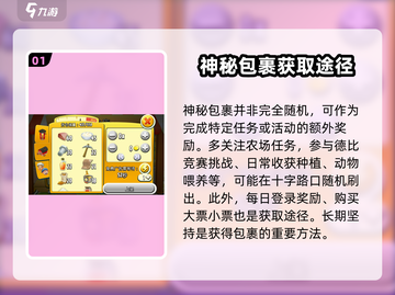 卡通农场🔥神秘包裹获取攻略📦快来领取！截图2