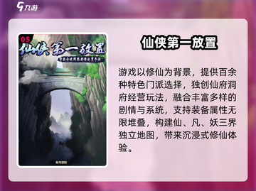 🔥2025仙侠手游TOP榜出炉！🎮修仙党必看 ranking✨截图6