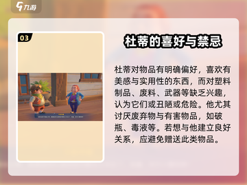 《沙石镇时光》杜迪喜好全揭秘💥🎮截图4