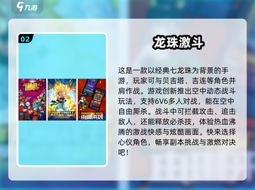🔥龙珠迷必玩！2025超人气手游推荐✨截图3