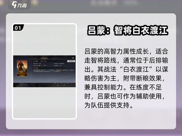 三国谋定天下🔥吕蒙武将超强解析来了！不容错过截图2