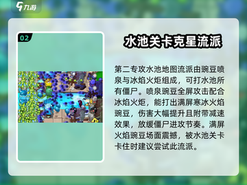 植物大战僵尸杂交版🔥流派大揭秘！游戏技巧全在这里👇截图3