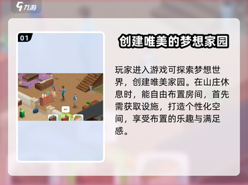 梦想家园房间布置🔥超全攻略来啦！💎截图2