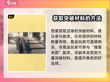 鸣潮⚡武器突破材料获取全攻略！快速提升战力💎截图2