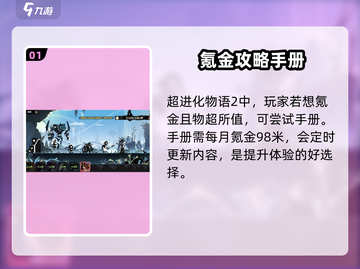 超进化物语2💥氪金攻略，快速变强秘籍🎉截图2