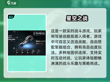 2025最受欢迎太空战舰手游🔥玩家必玩合集！🚀截图3