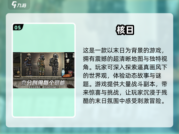 🔥2025必玩核辐射手游排名💥高人气游戏等你来战！截图6