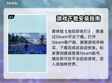 🔥地狱即我们下载注册方法全攻略🎮截图2