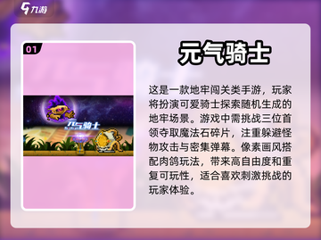 🔥2023必玩骑士闯关游戏推荐🎮截图2