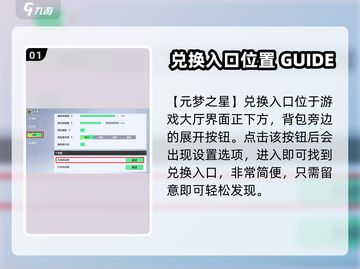元梦之星💥兑换码在哪换？快来领取你的惊喜🎁截图2