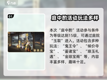 阴阳师🔥庭中酌活动大揭秘🎉游戏党必看！截图2