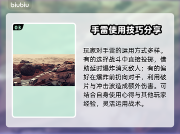 星空手雷🔥绝地求生手游必备技巧⚡截图4