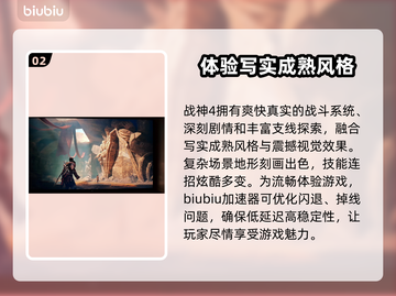 战神4闪退？这些加速器让你畅玩🔥🎮截图3