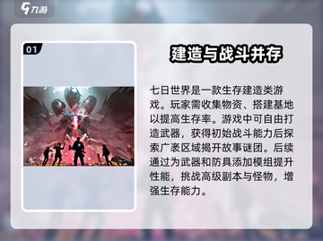 七日世界🔥超好玩！游戏玩法大揭秘🎉截图2