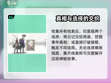 新月同行🔥框外风景线索全收集攻略💎截图7