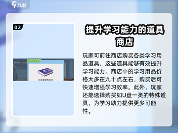 职场浮生记：💡学习能力提升秘籍，玩游戏也能学得好！截图3