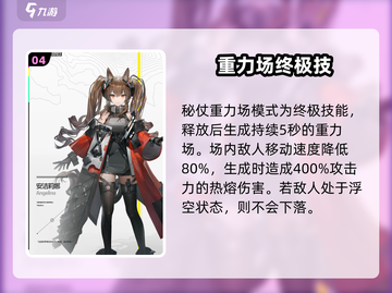 《明日方舟》安洁莉娜终末技能曝光！🔮截图5