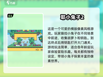 🐰2025超火兔子手游合集，萌宠爱好者必玩！💥截图4