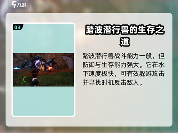 荒野起源🔥踏波潜行兽超强攻略🎉截图4