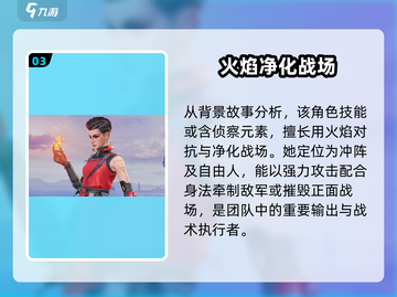 天启行动🔥烈炎角色超强解析来啦！💥截图4